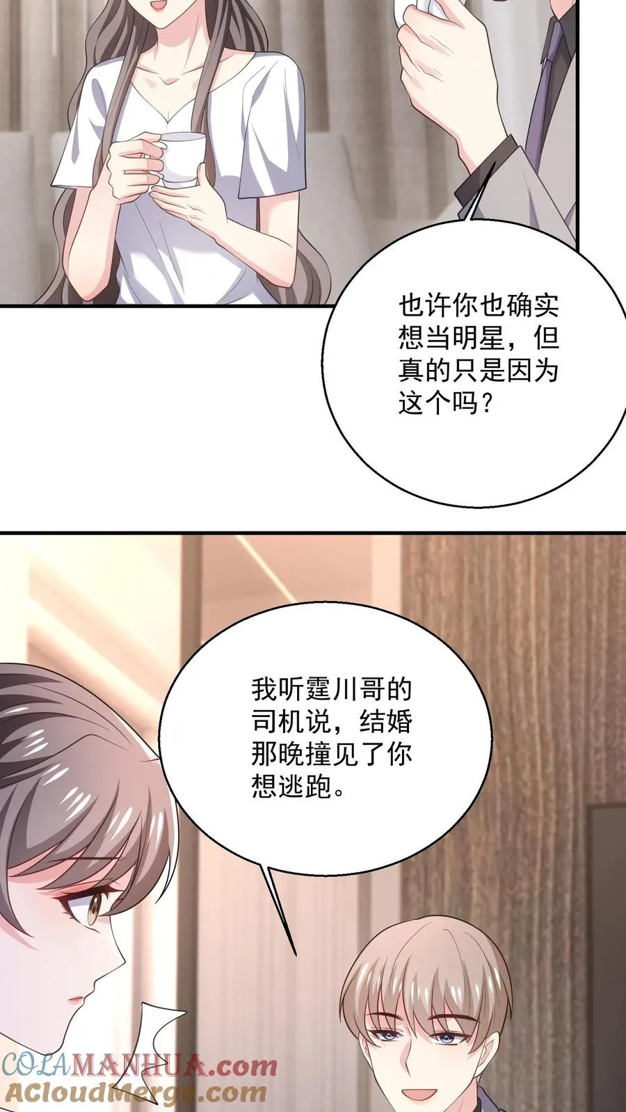第87话 江易瑾 第9页