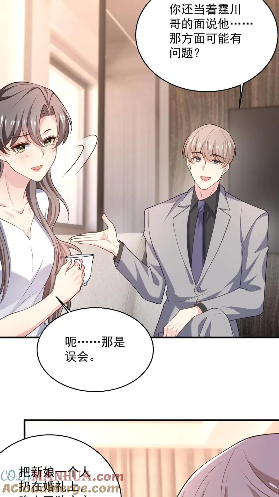 第87话 江易瑾 第11页