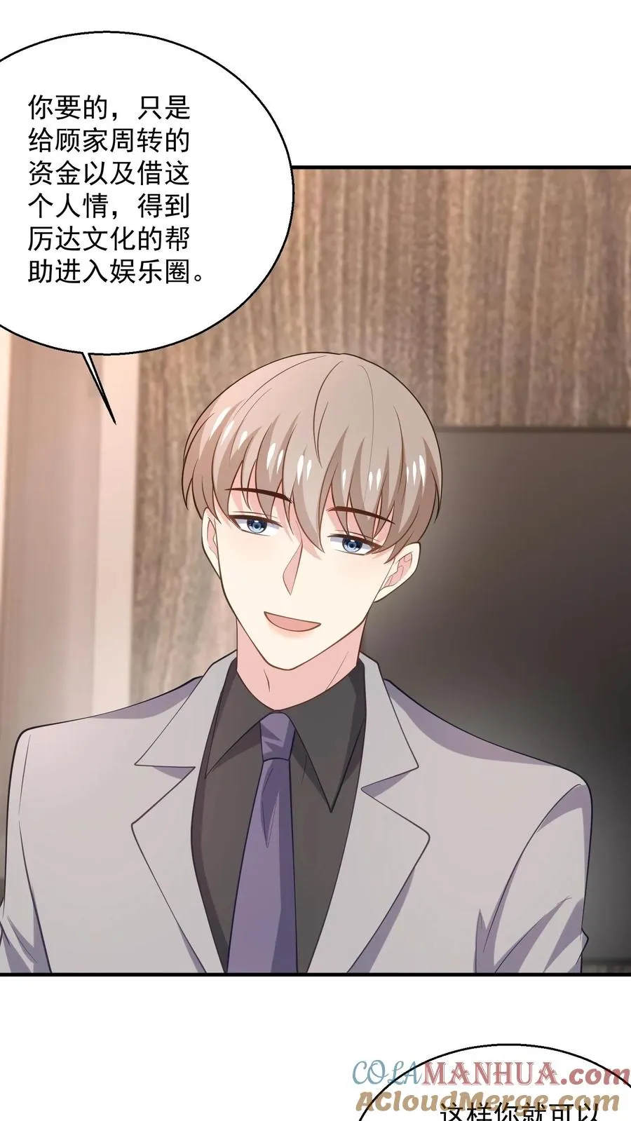 第87话 江易瑾 第15页