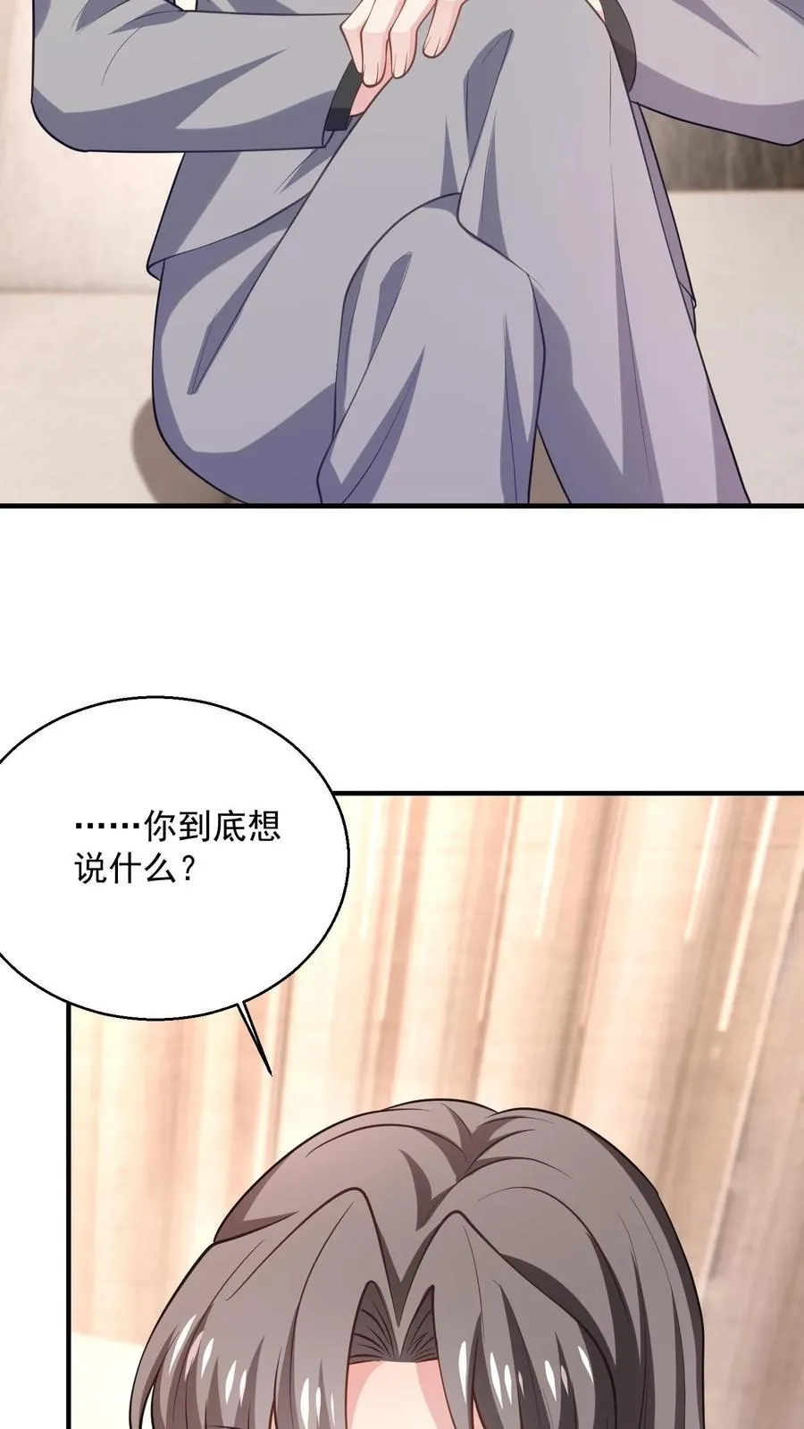 第87话 江易瑾 第18页
