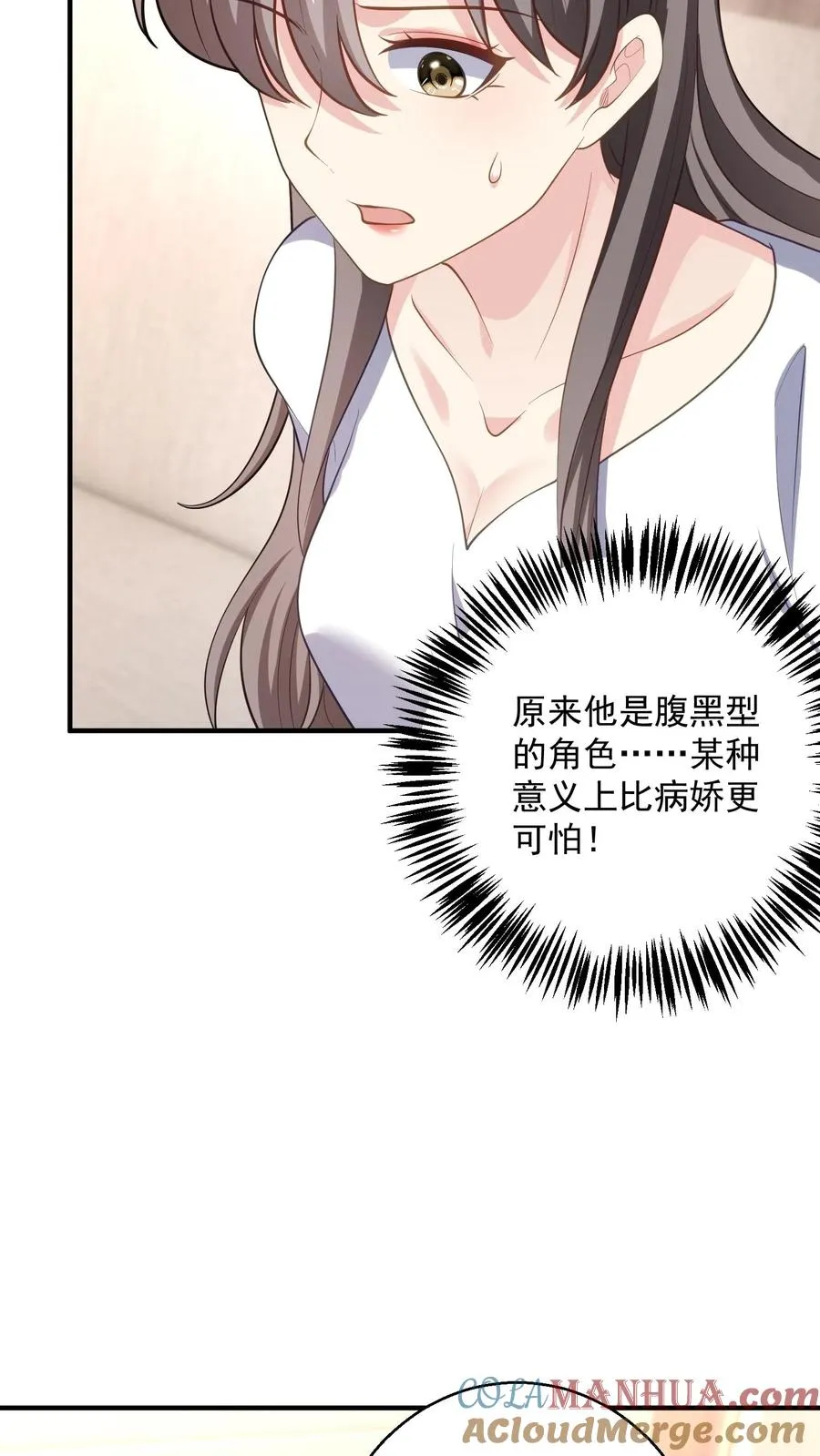 第87话 江易瑾 第19页