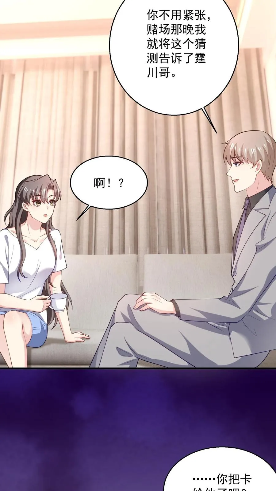 第87话 江易瑾 第20页