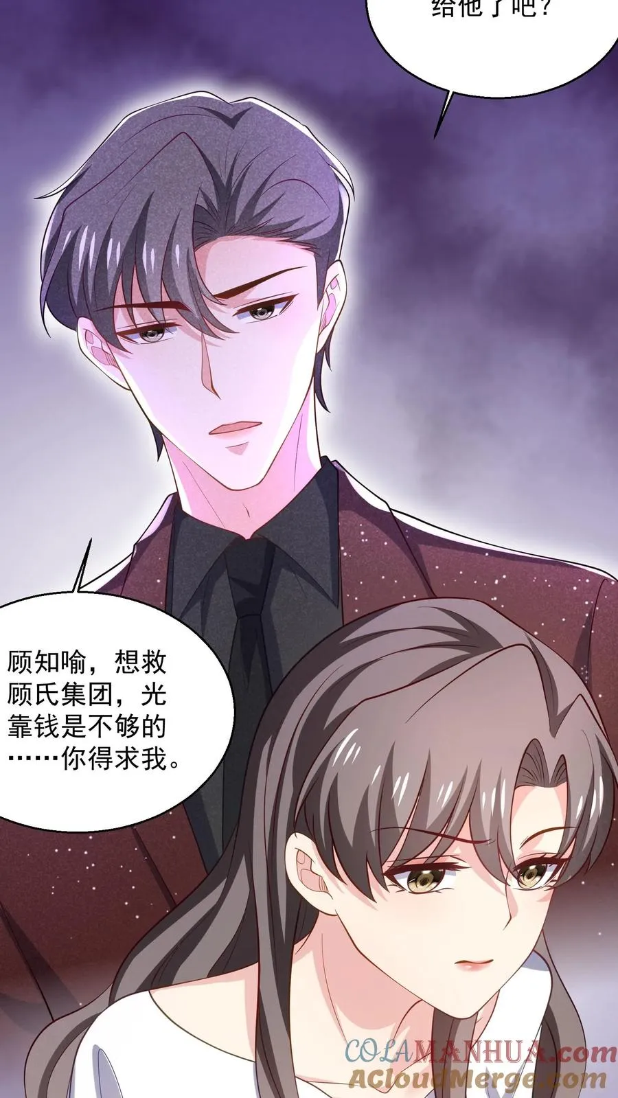 第87话 江易瑾 第21页