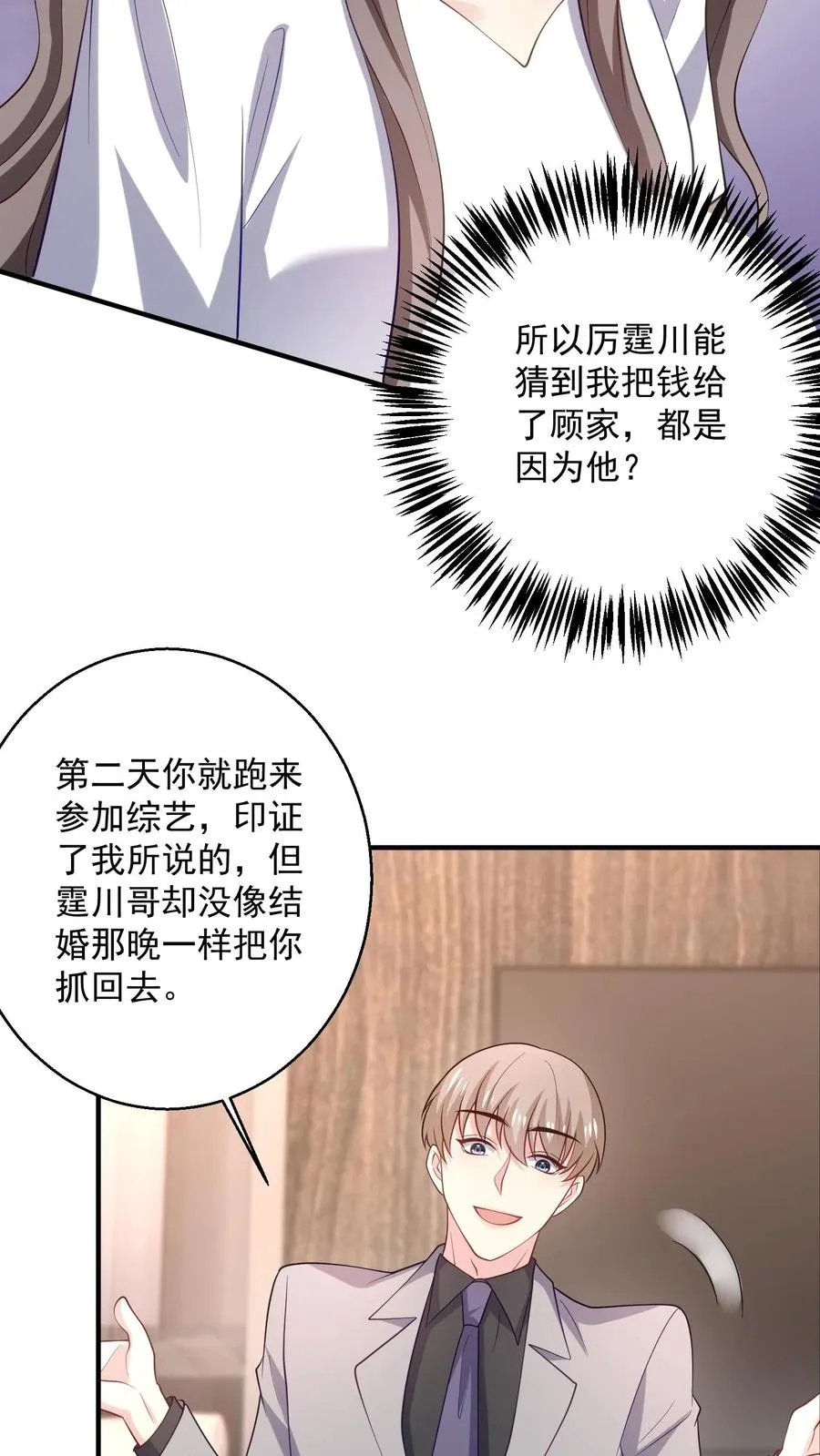 第87话 江易瑾 第22页