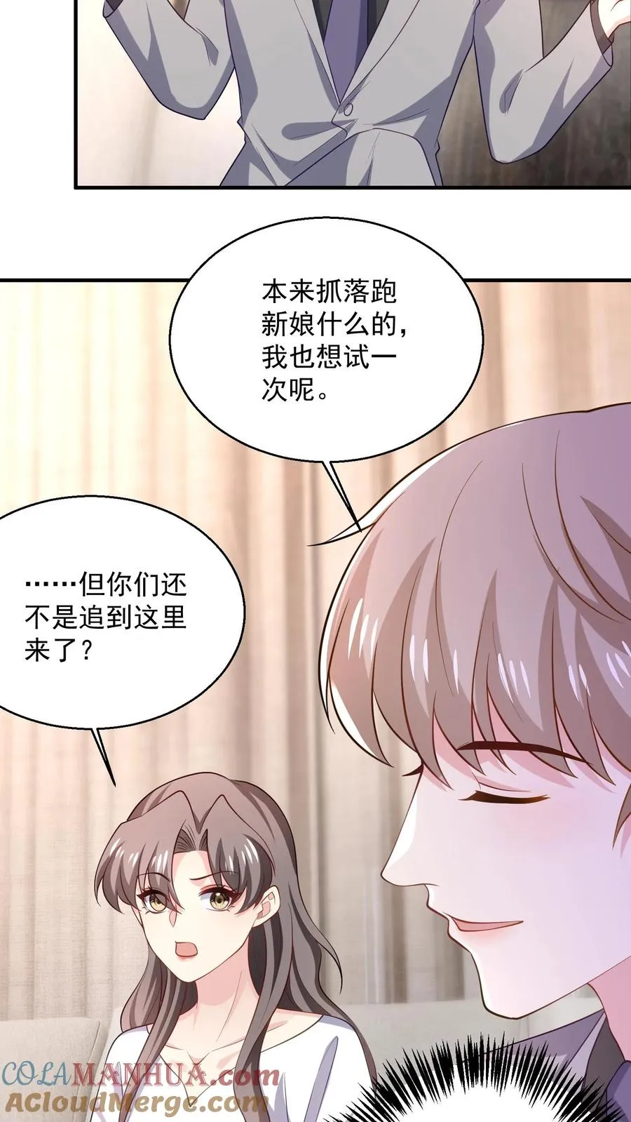 第87话 江易瑾 第23页