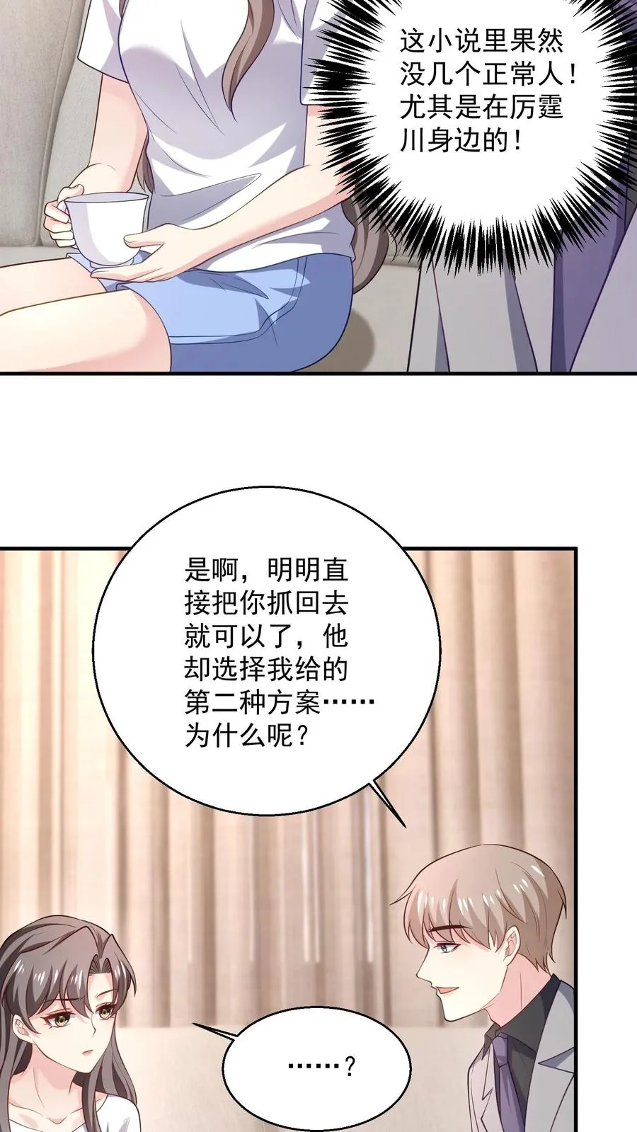 第87话 江易瑾 第24页