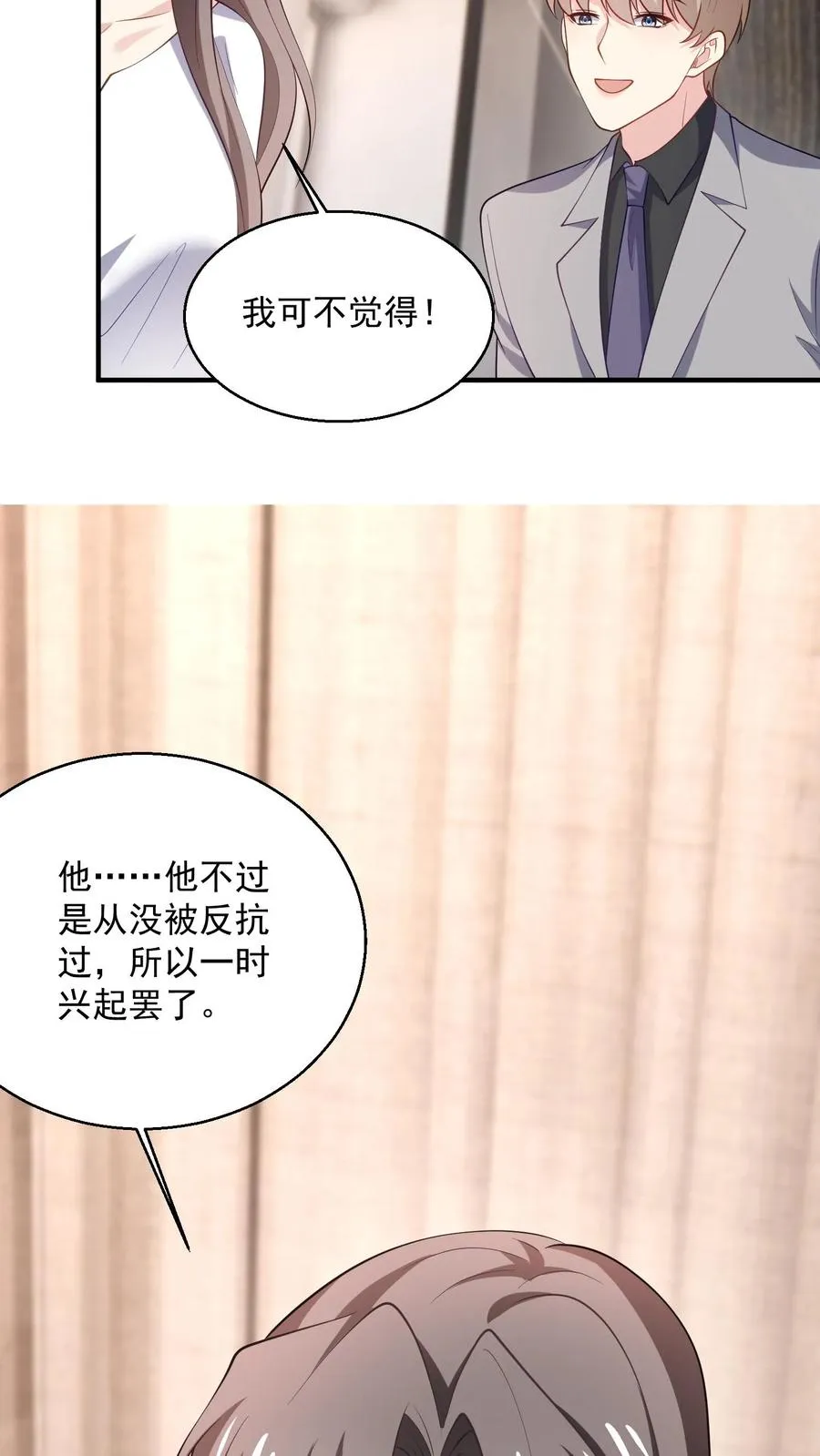 第87话 江易瑾 第28页