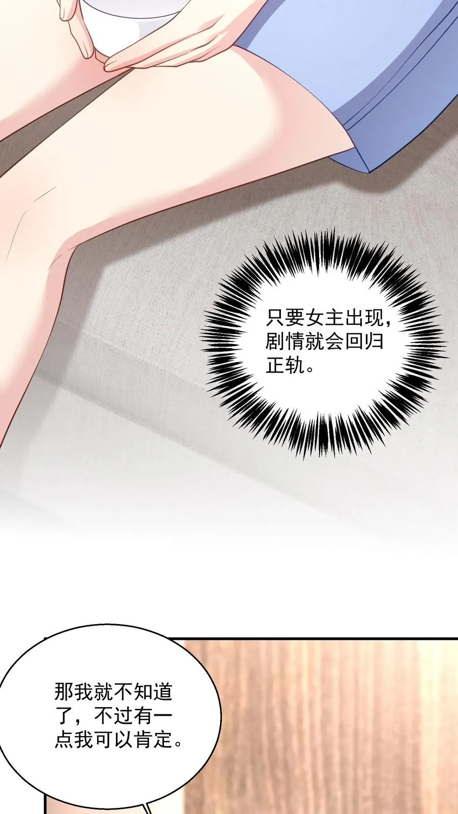 第87话 江易瑾 第30页