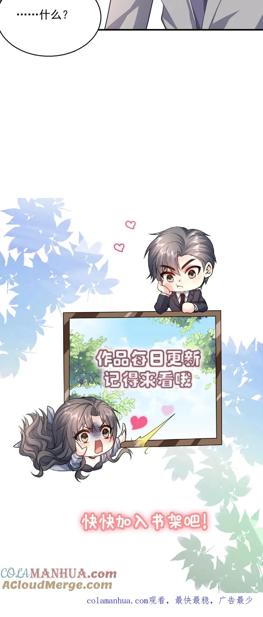 第87话 江易瑾 第33页