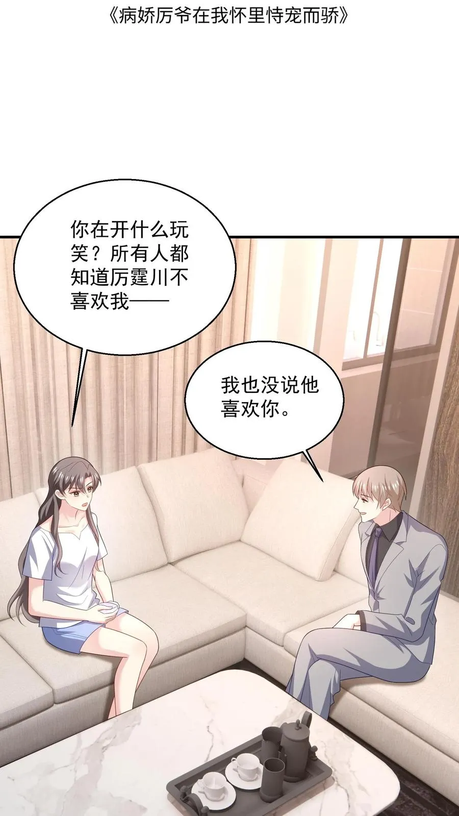 第88话 残酷 第2页
