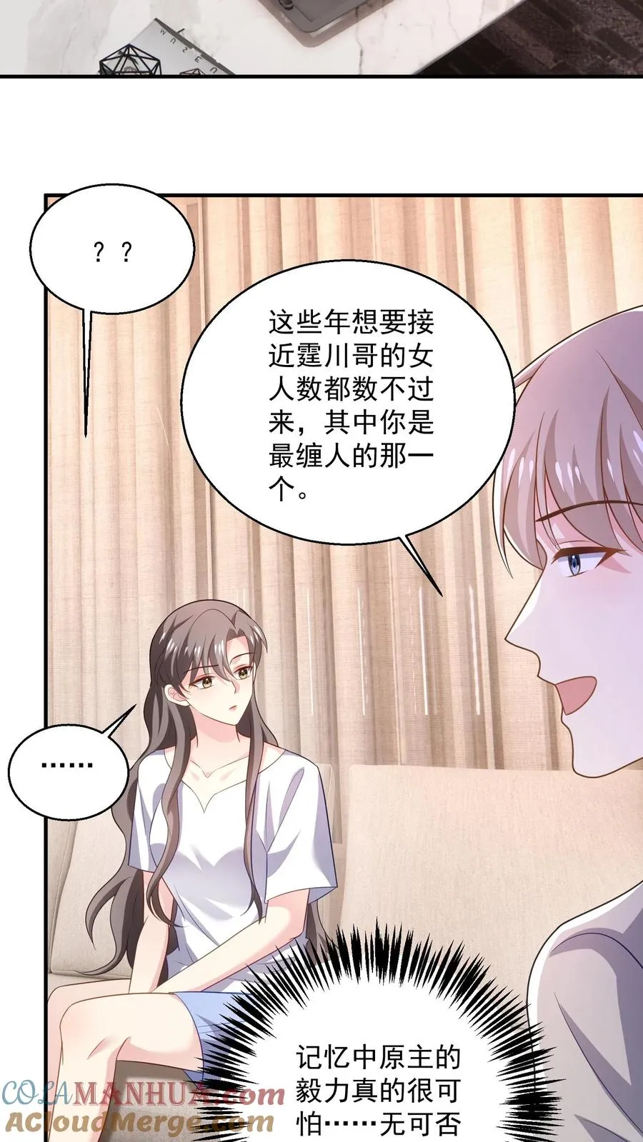 第88话 残酷 第3页