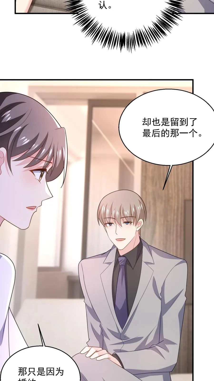第88话 残酷 第4页