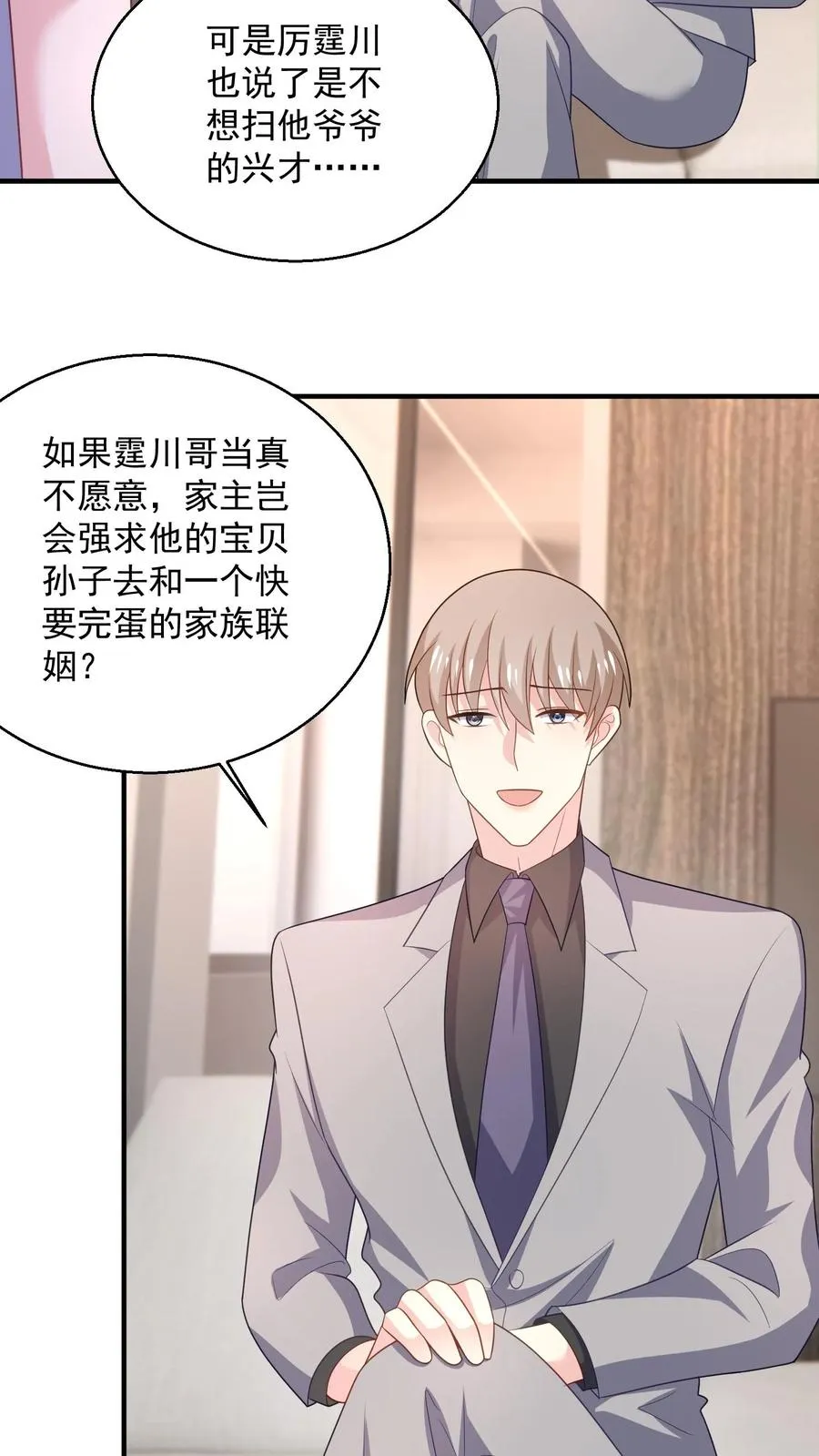 第88话 残酷 第6页