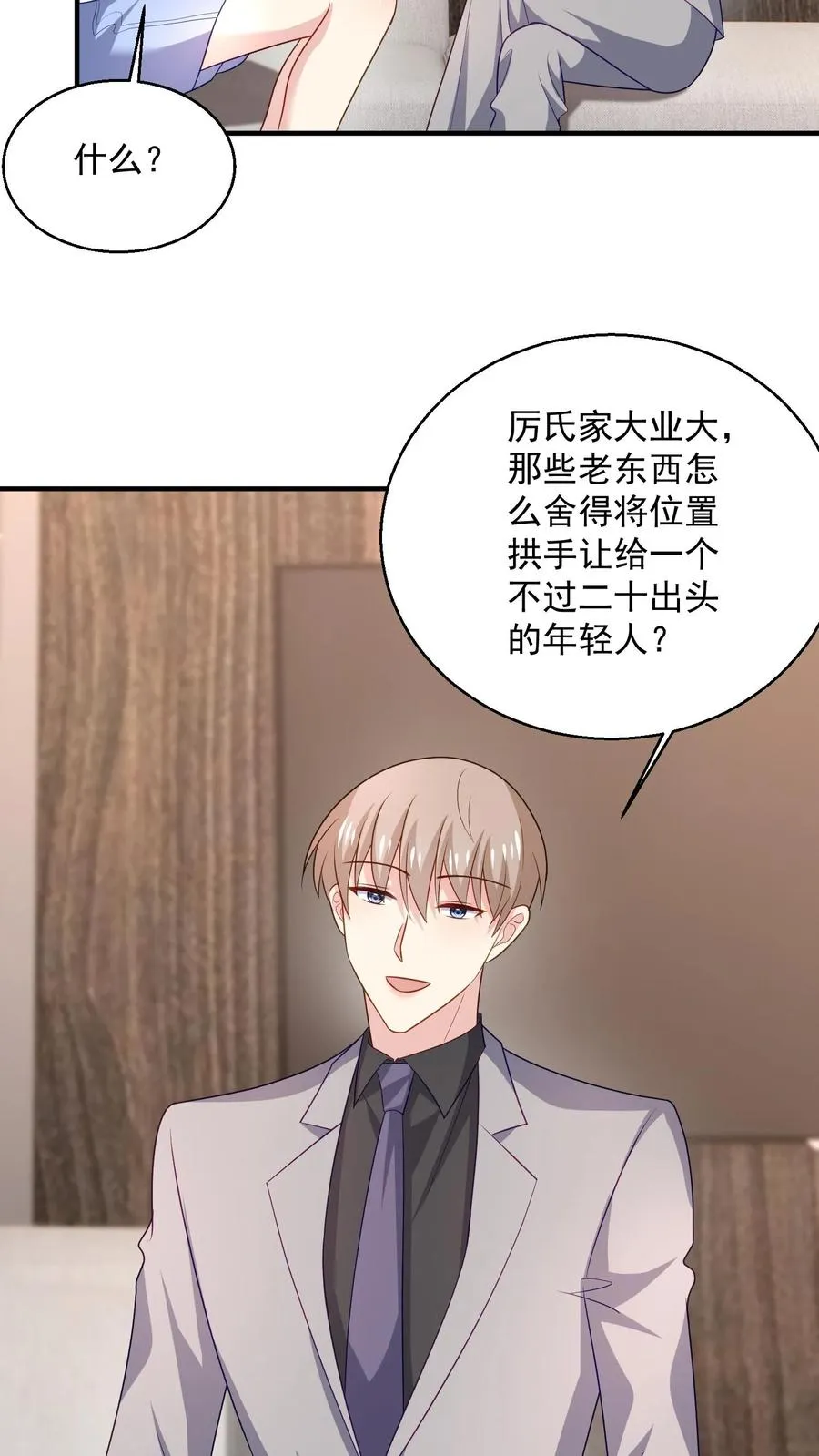 第88话 残酷 第12页