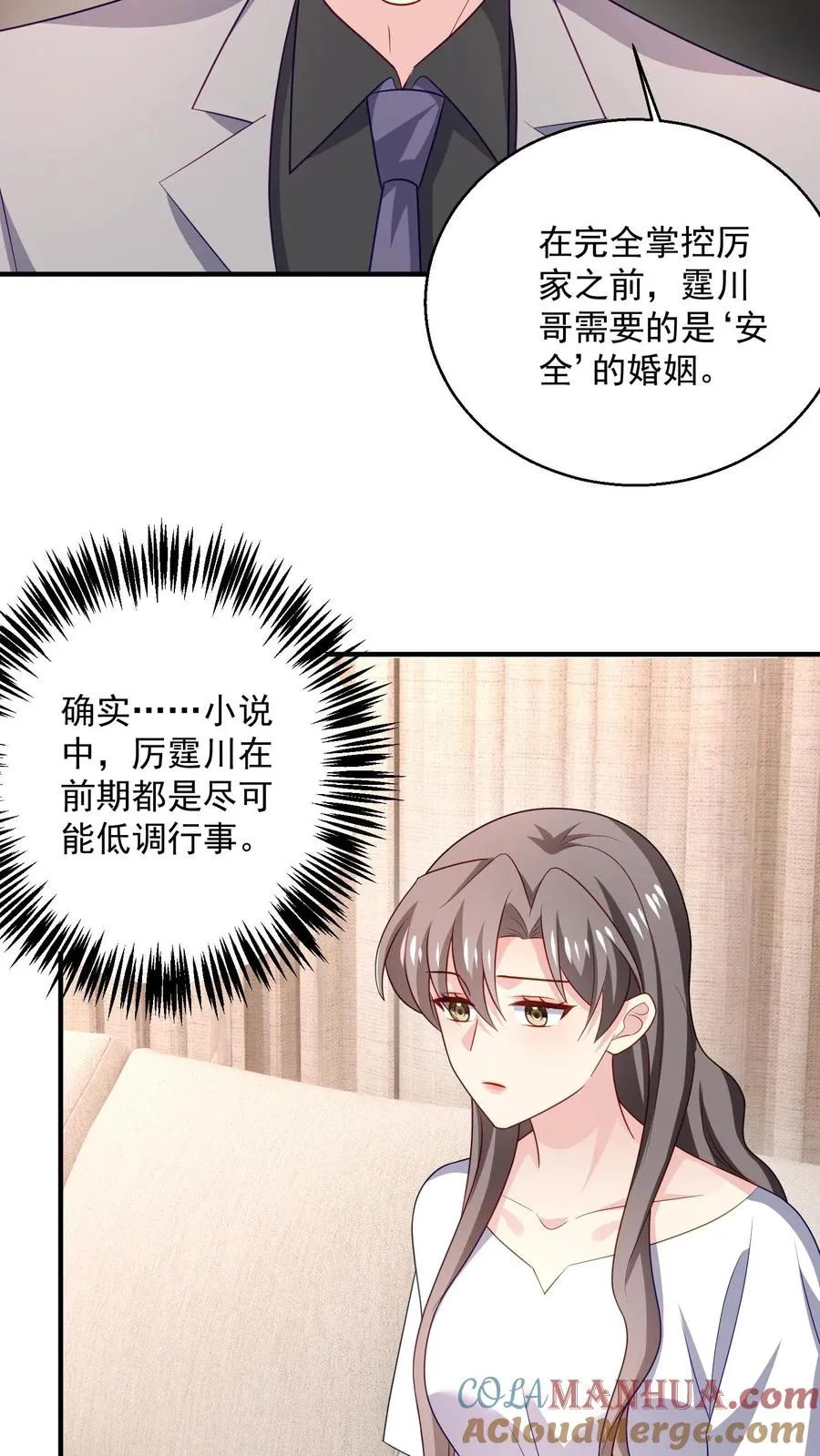 第88话 残酷 第15页