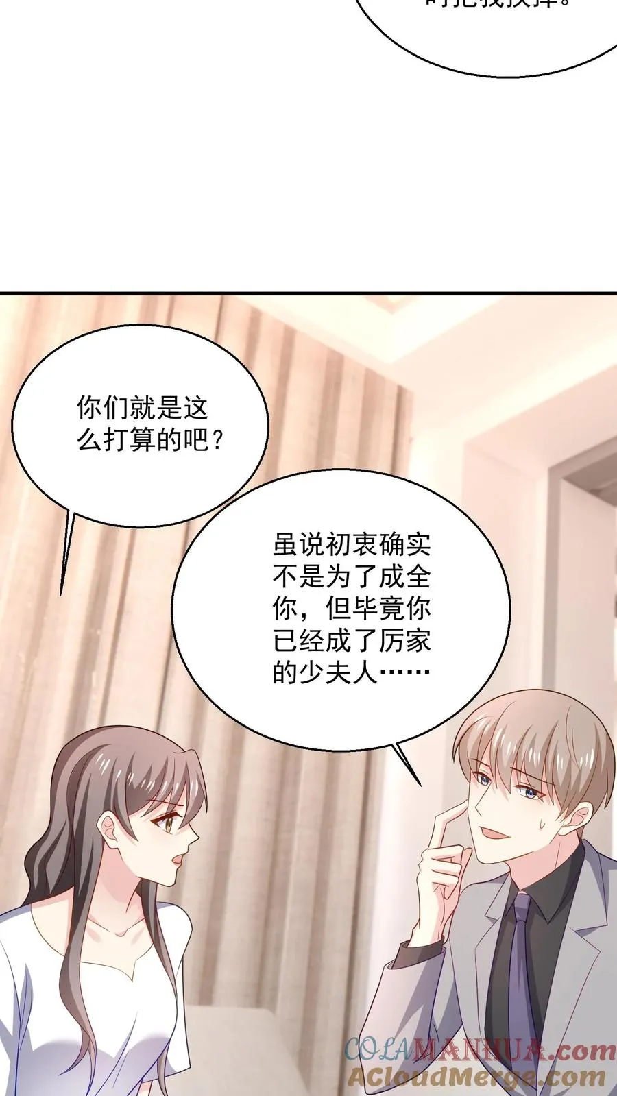 第88话 残酷 第21页