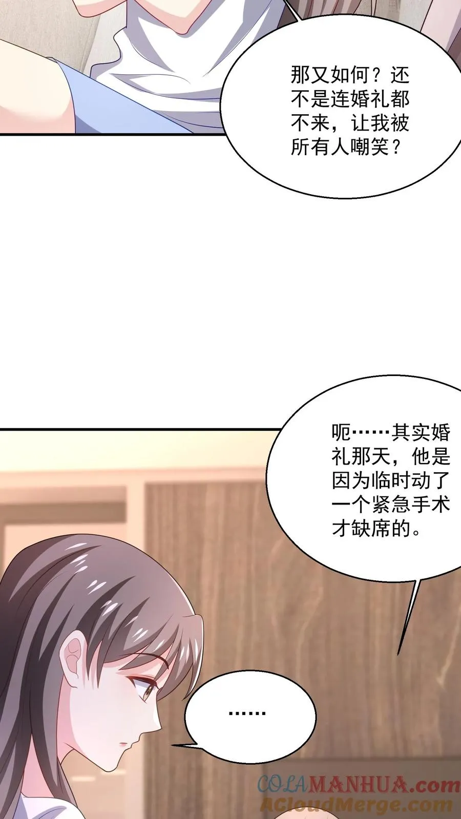 第88话 残酷 第27页