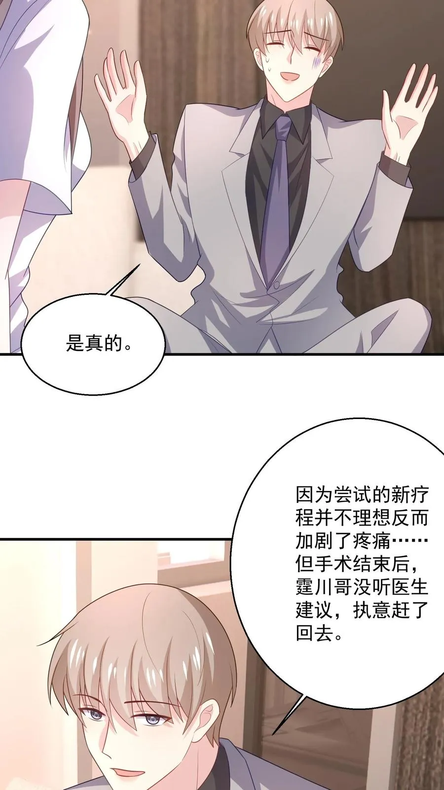 第88话 残酷 第28页