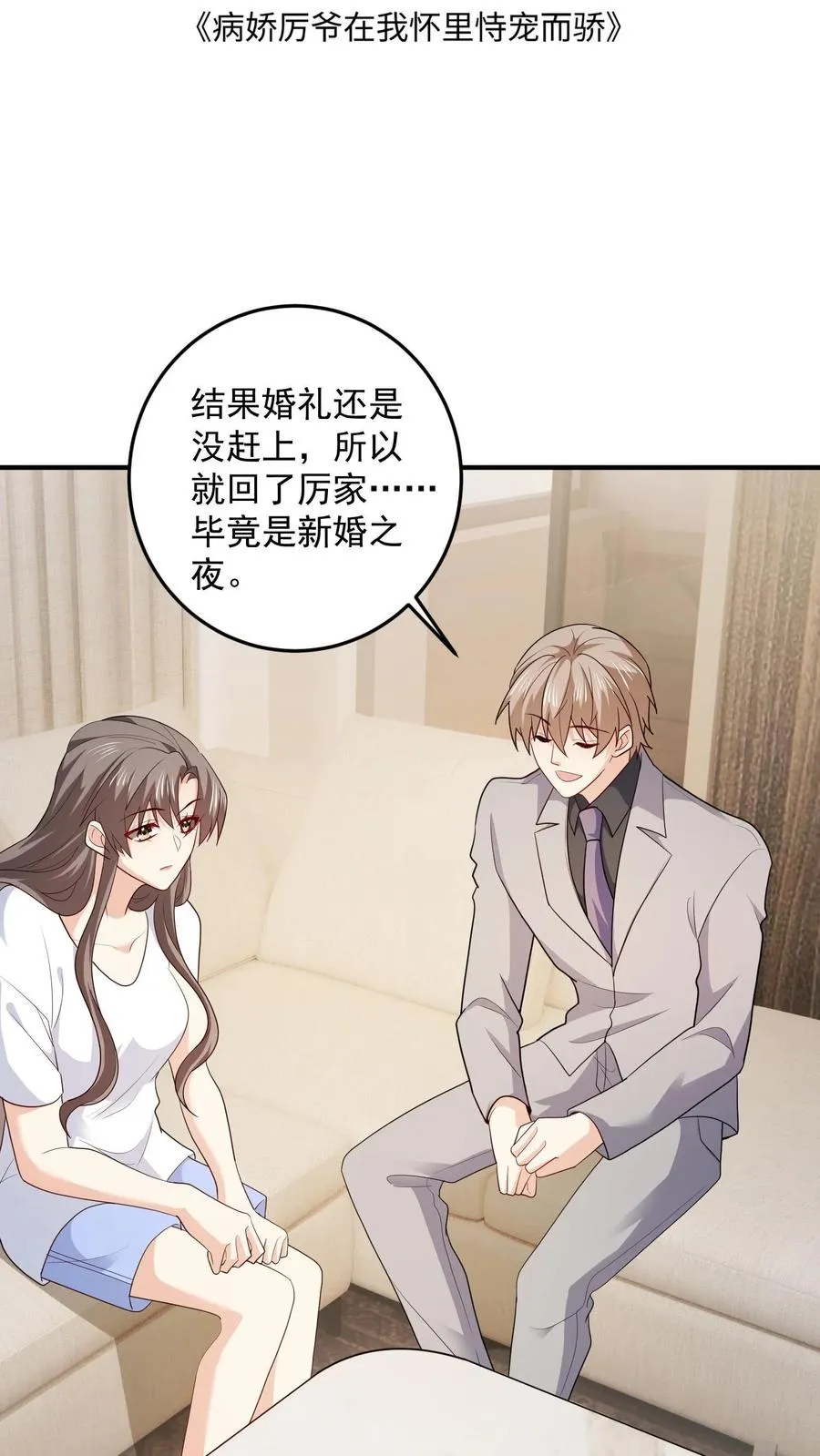第89话 不同的结局 第2页