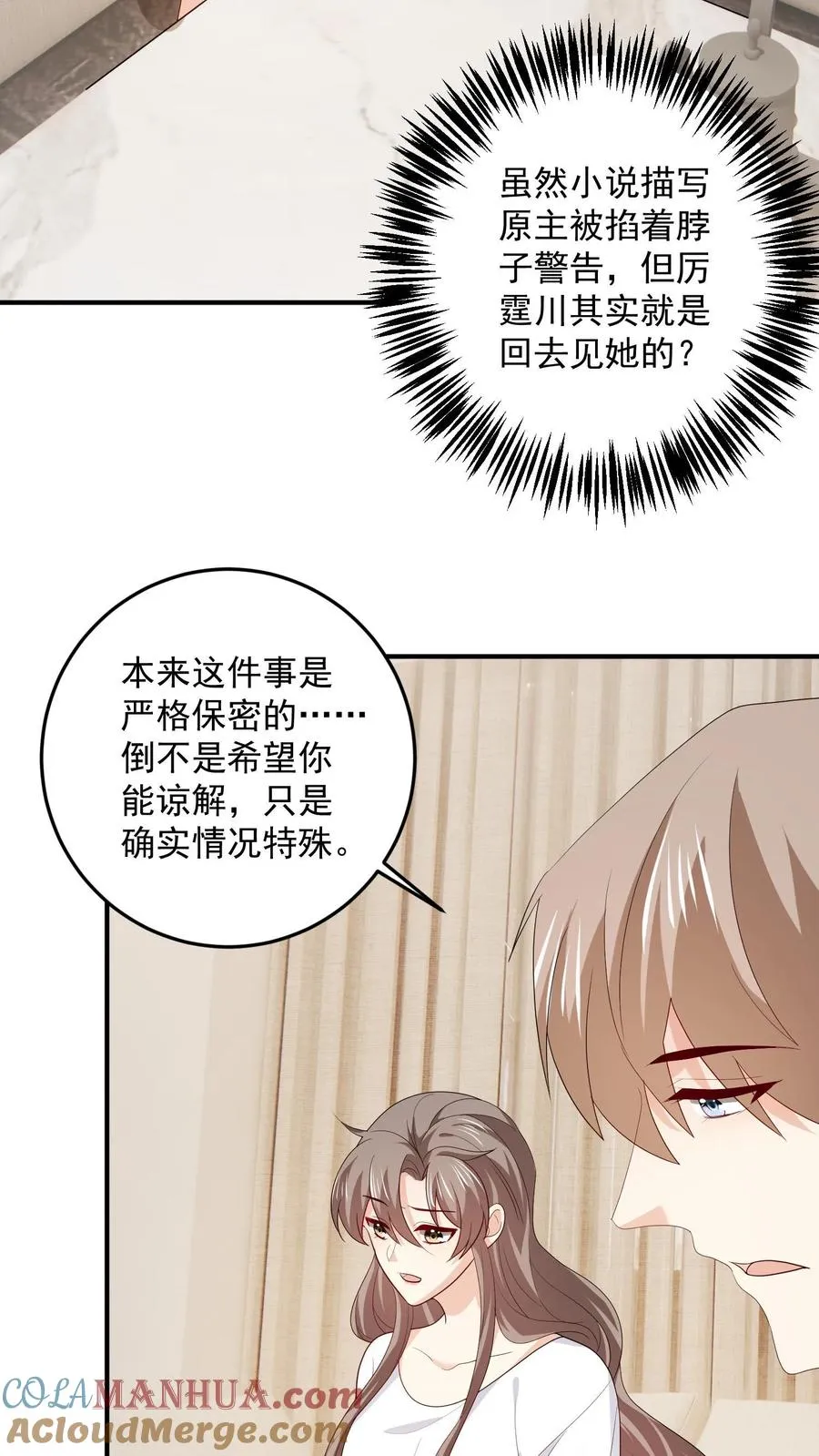 第89话 不同的结局 第3页