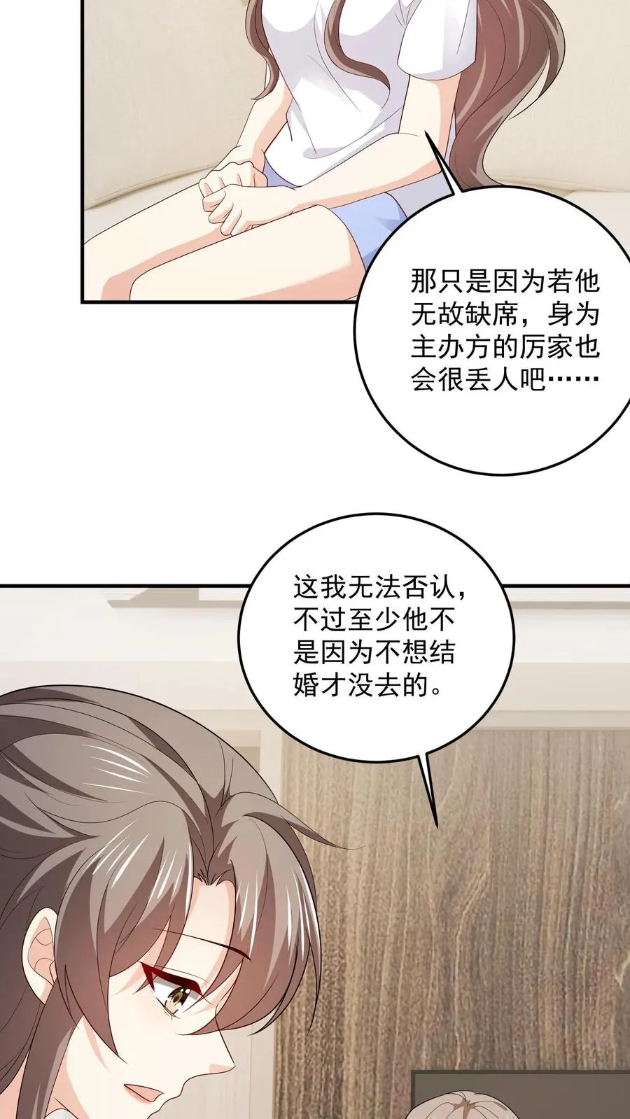 第89话 不同的结局 第4页