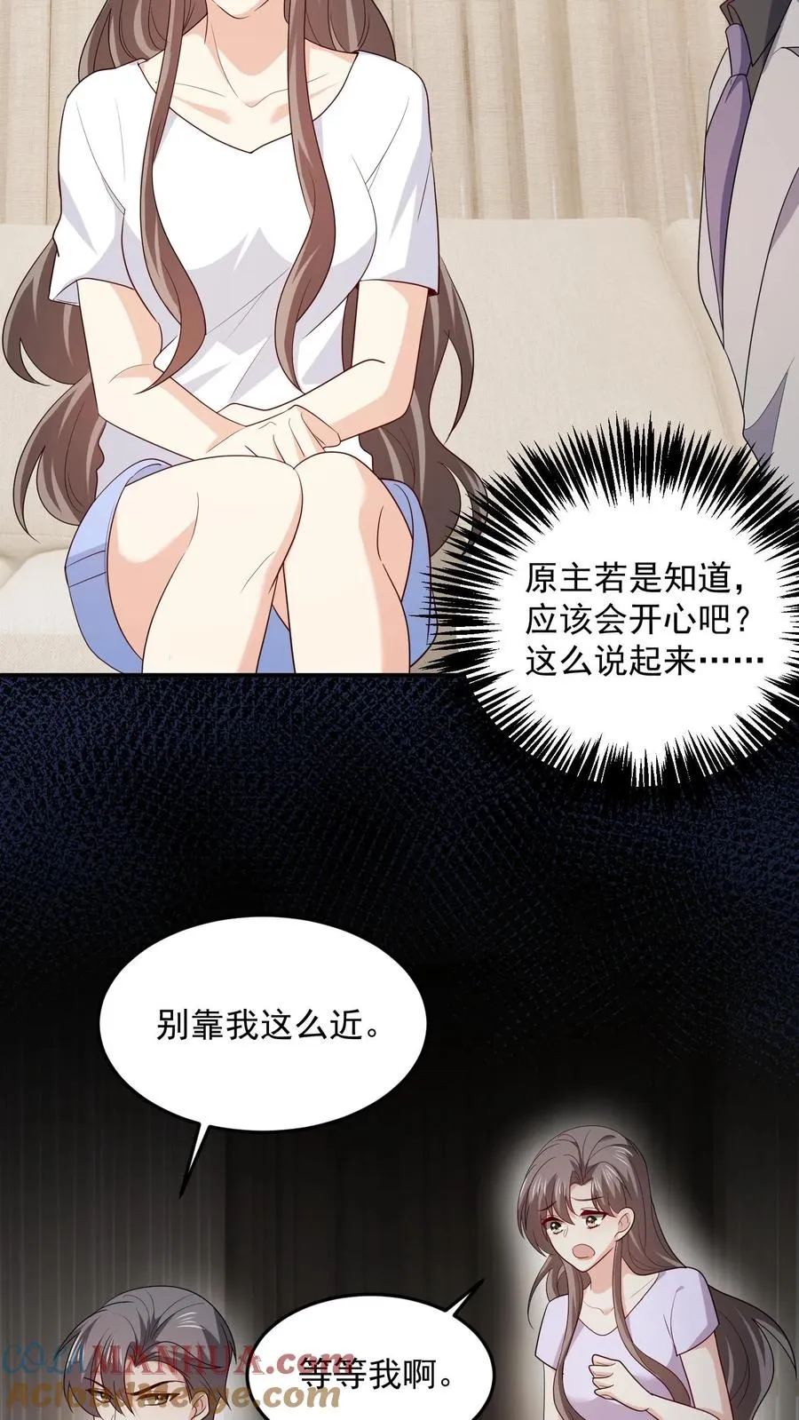 第89话 不同的结局 第7页