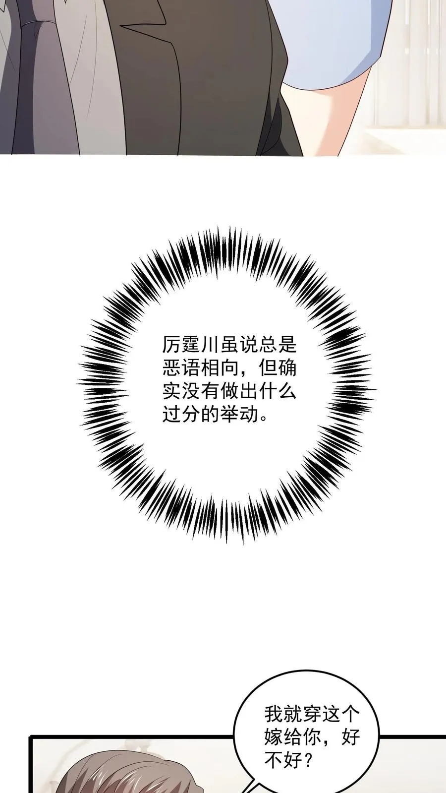 第89话 不同的结局 第10页