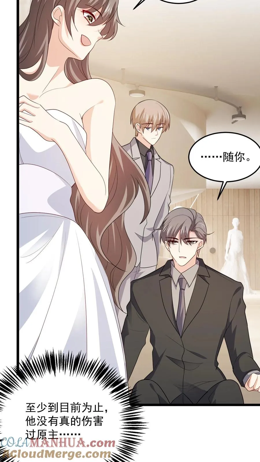 第89话 不同的结局 第11页