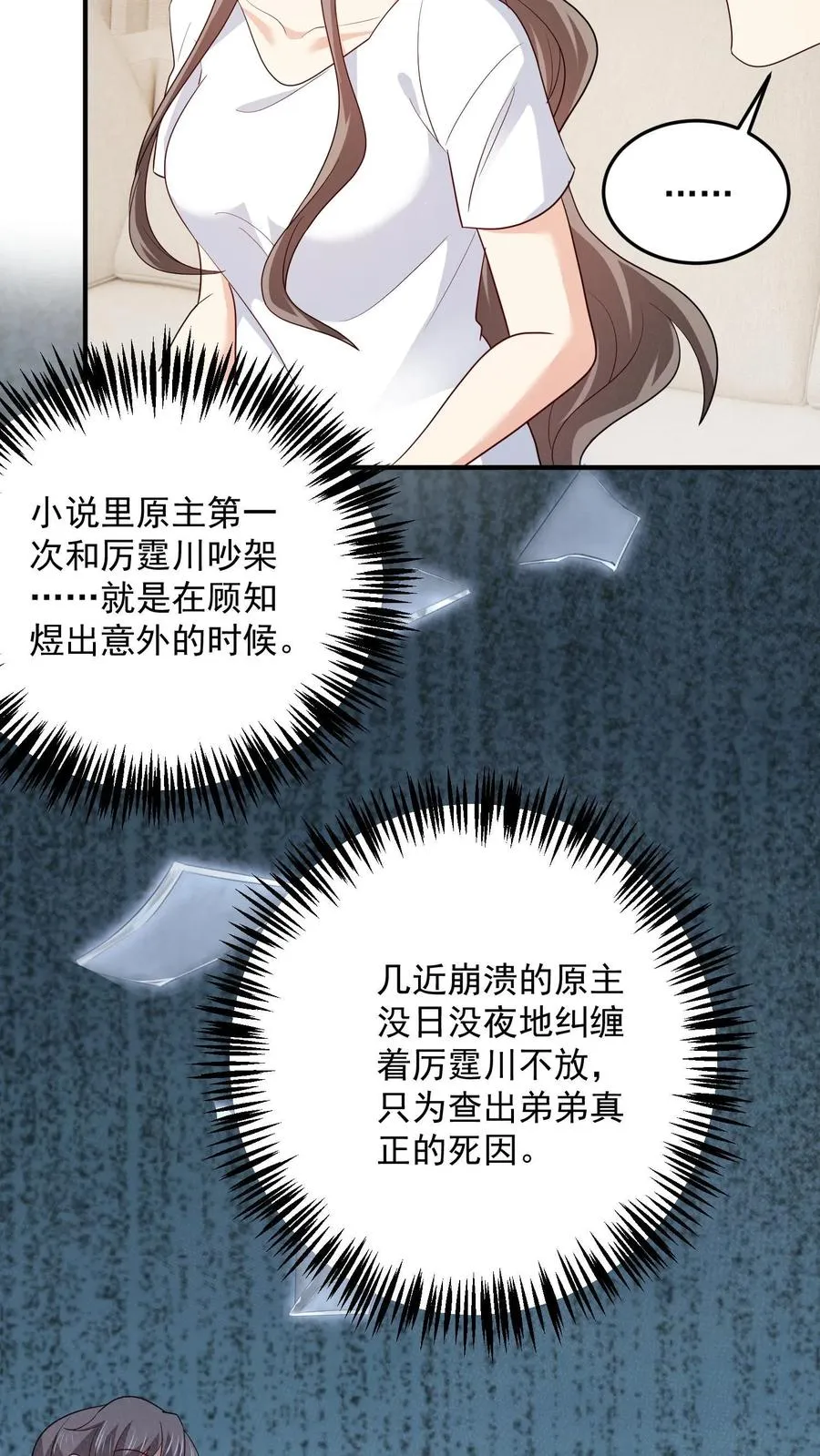第89话 不同的结局 第14页