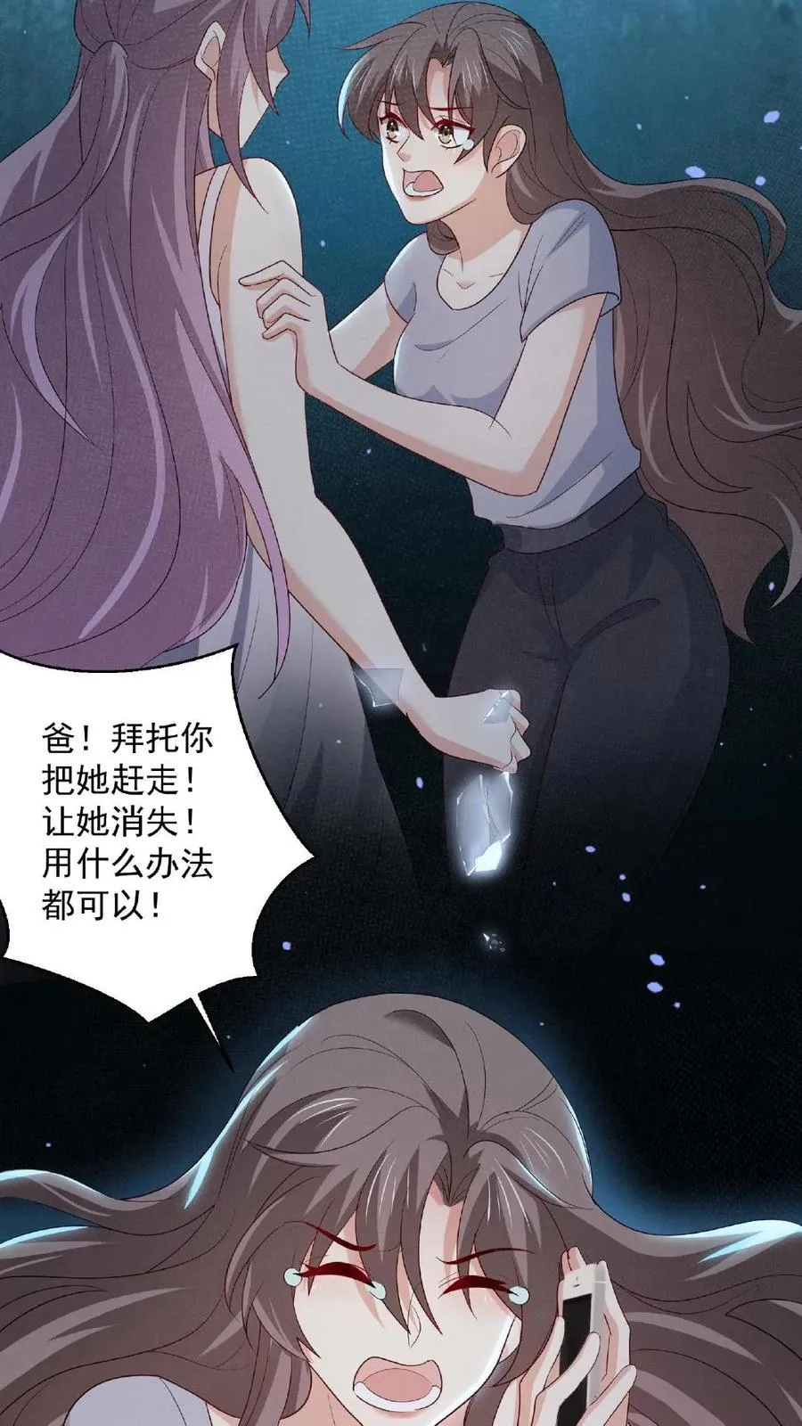 第89话 不同的结局 第18页