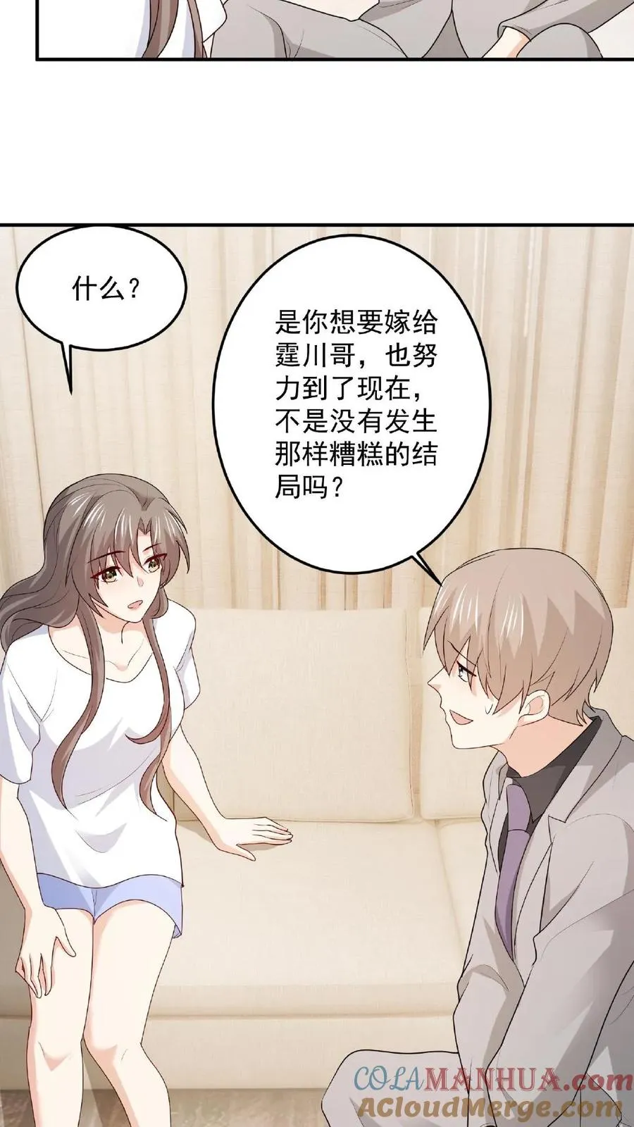 第89话 不同的结局 第23页