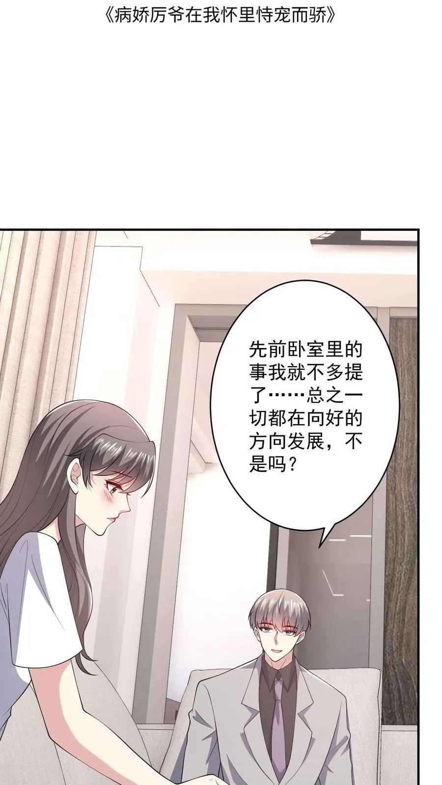 第90话 拯救 第2页