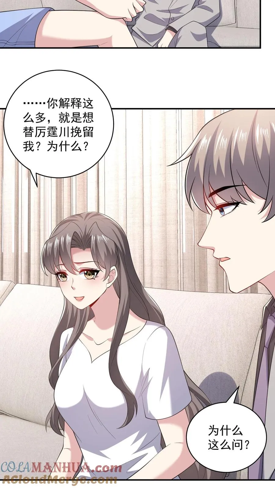第90话 拯救 第3页