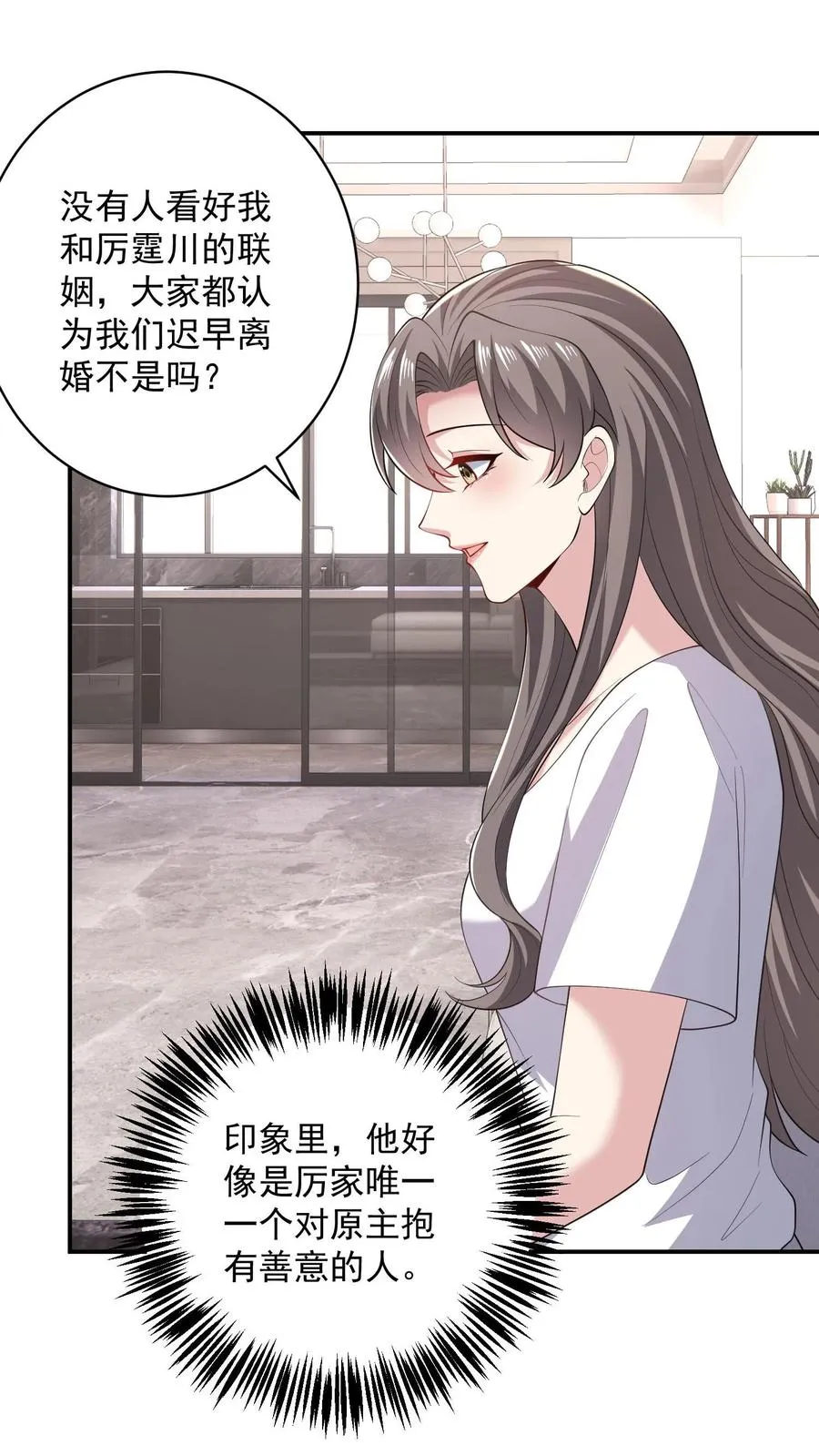 第90话 拯救 第4页