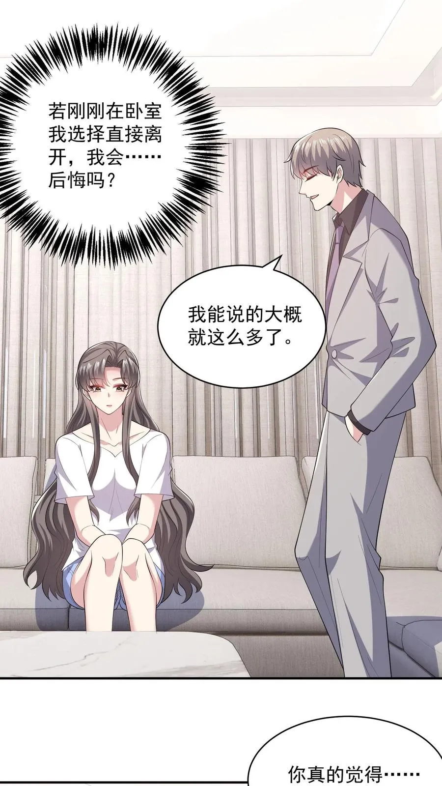 第90话 拯救 第14页