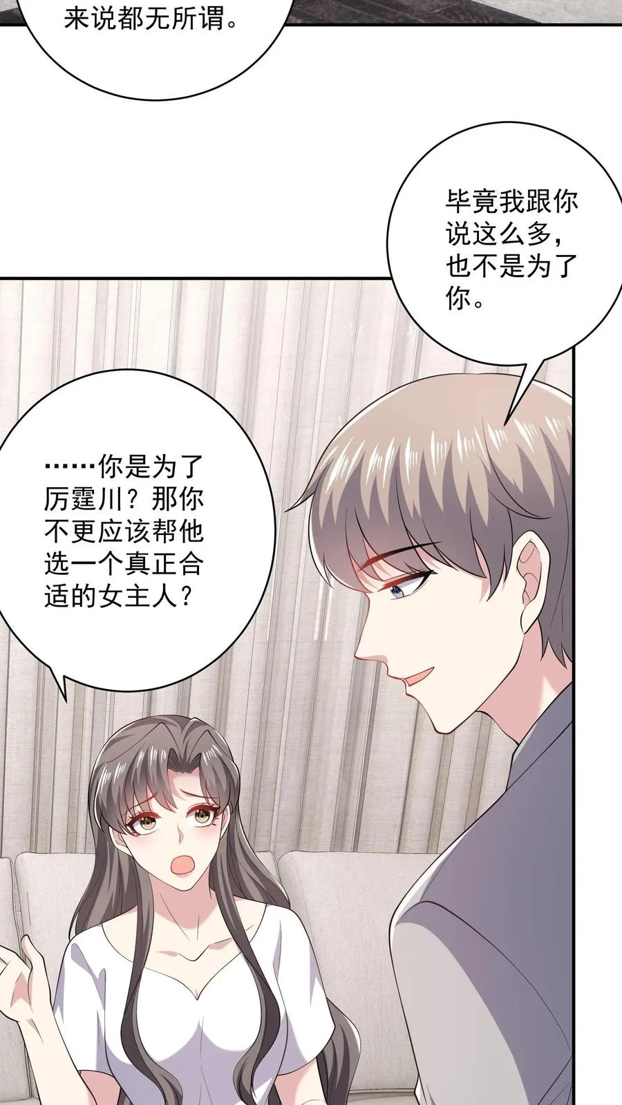 第90话 拯救 第16页