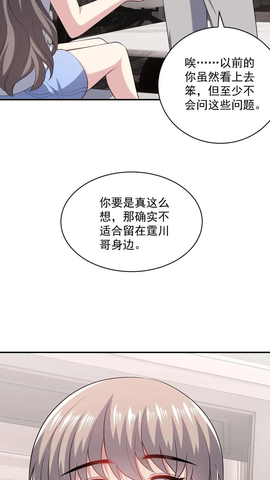 第90话 拯救 第18页