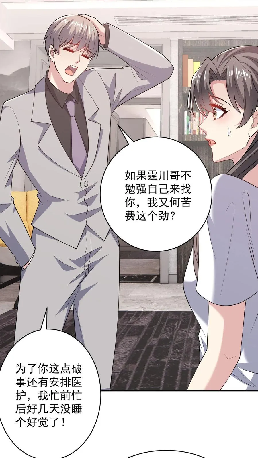 第90话 拯救 第20页