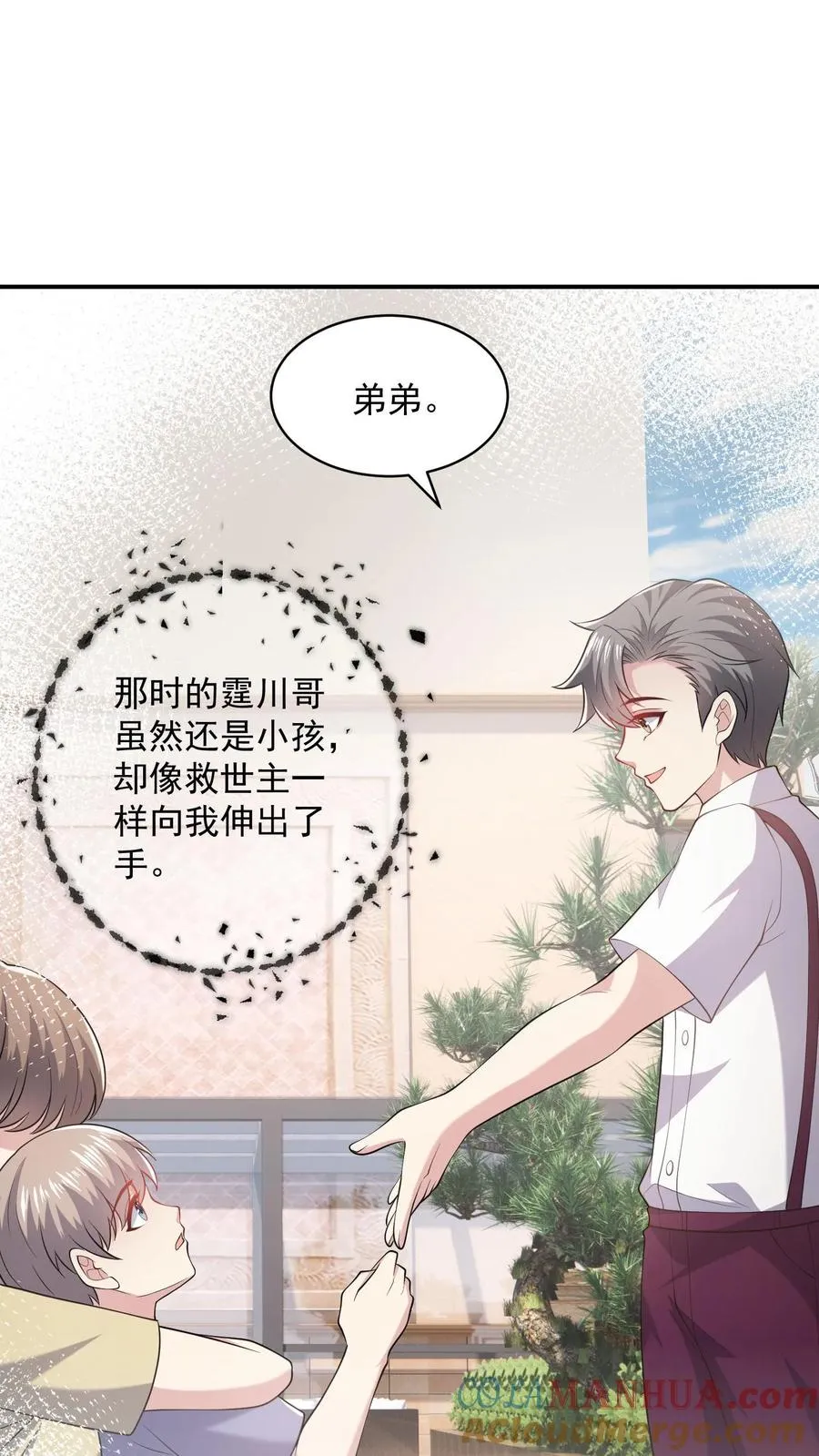 第90话 拯救 第27页