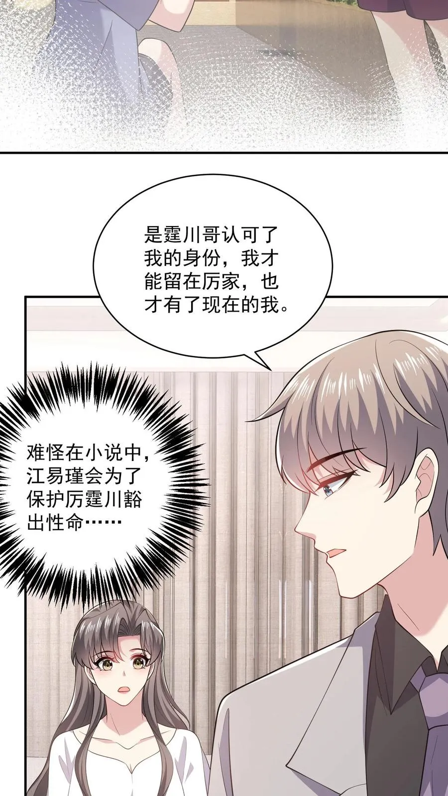 第90话 拯救 第28页