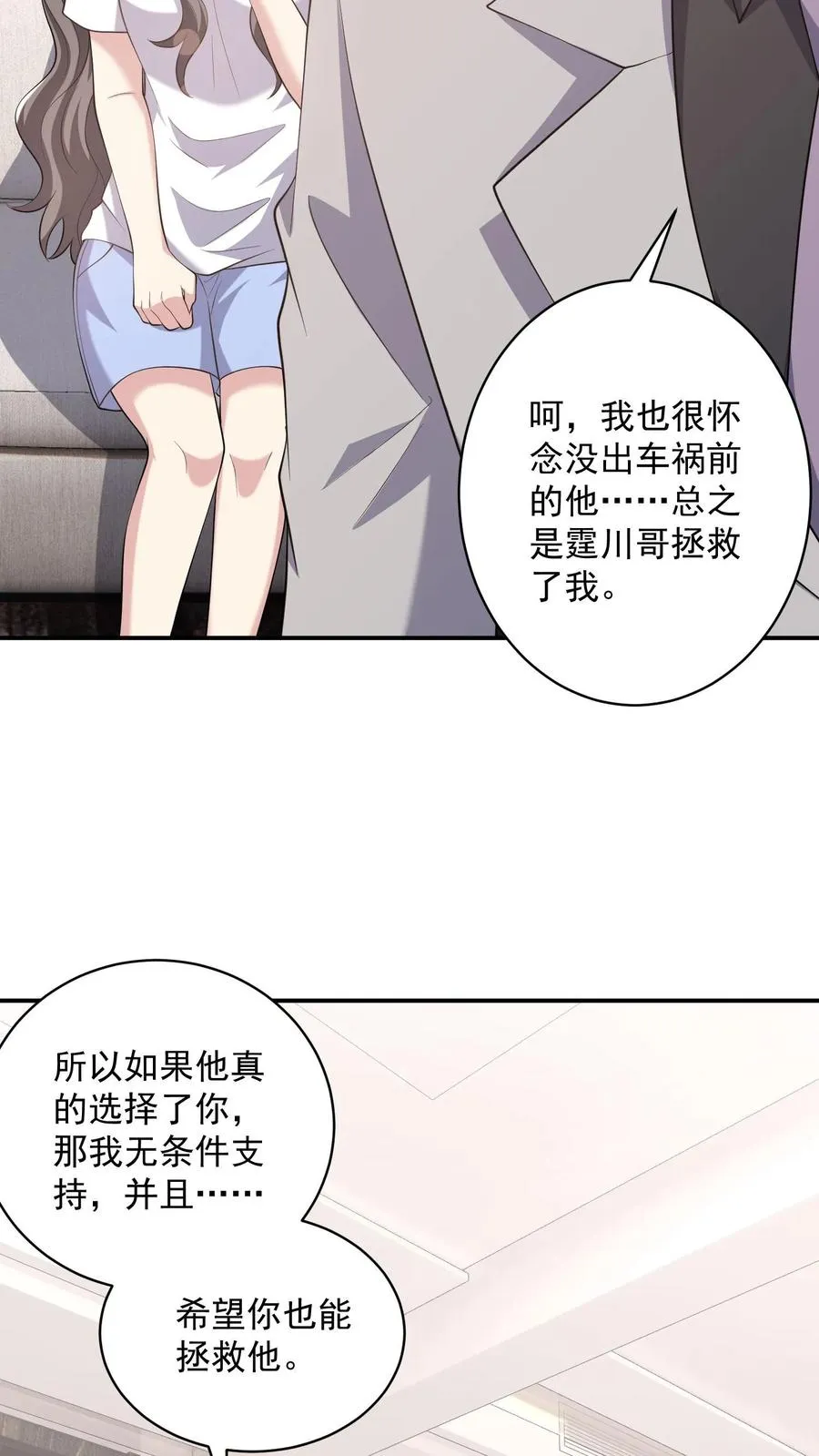 第90话 拯救 第30页