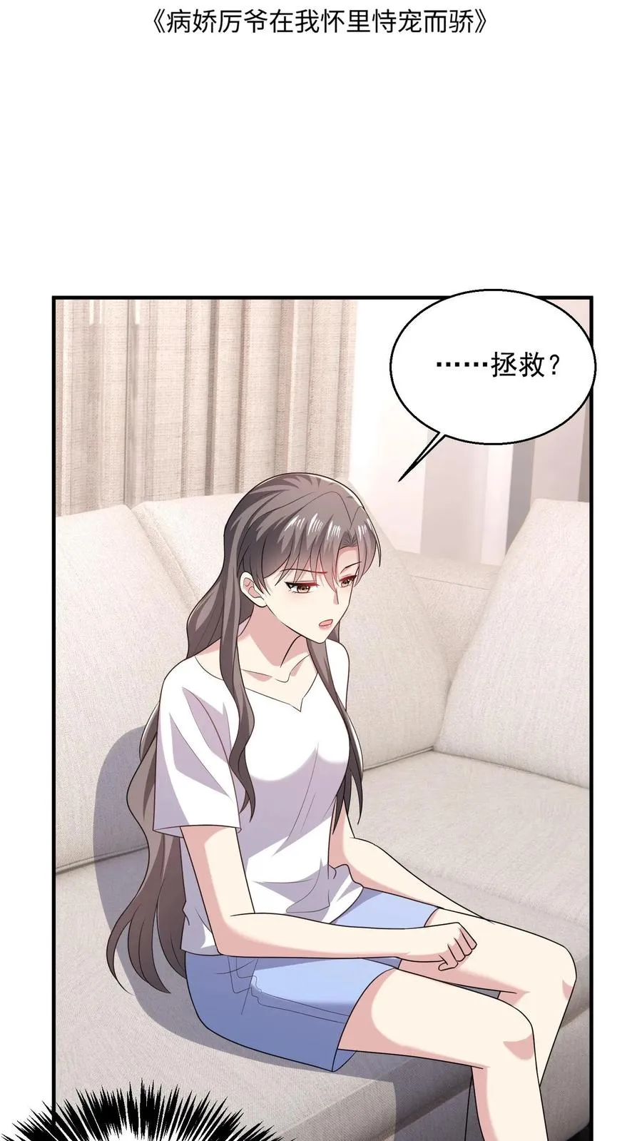 第91话 苦恼 第2页