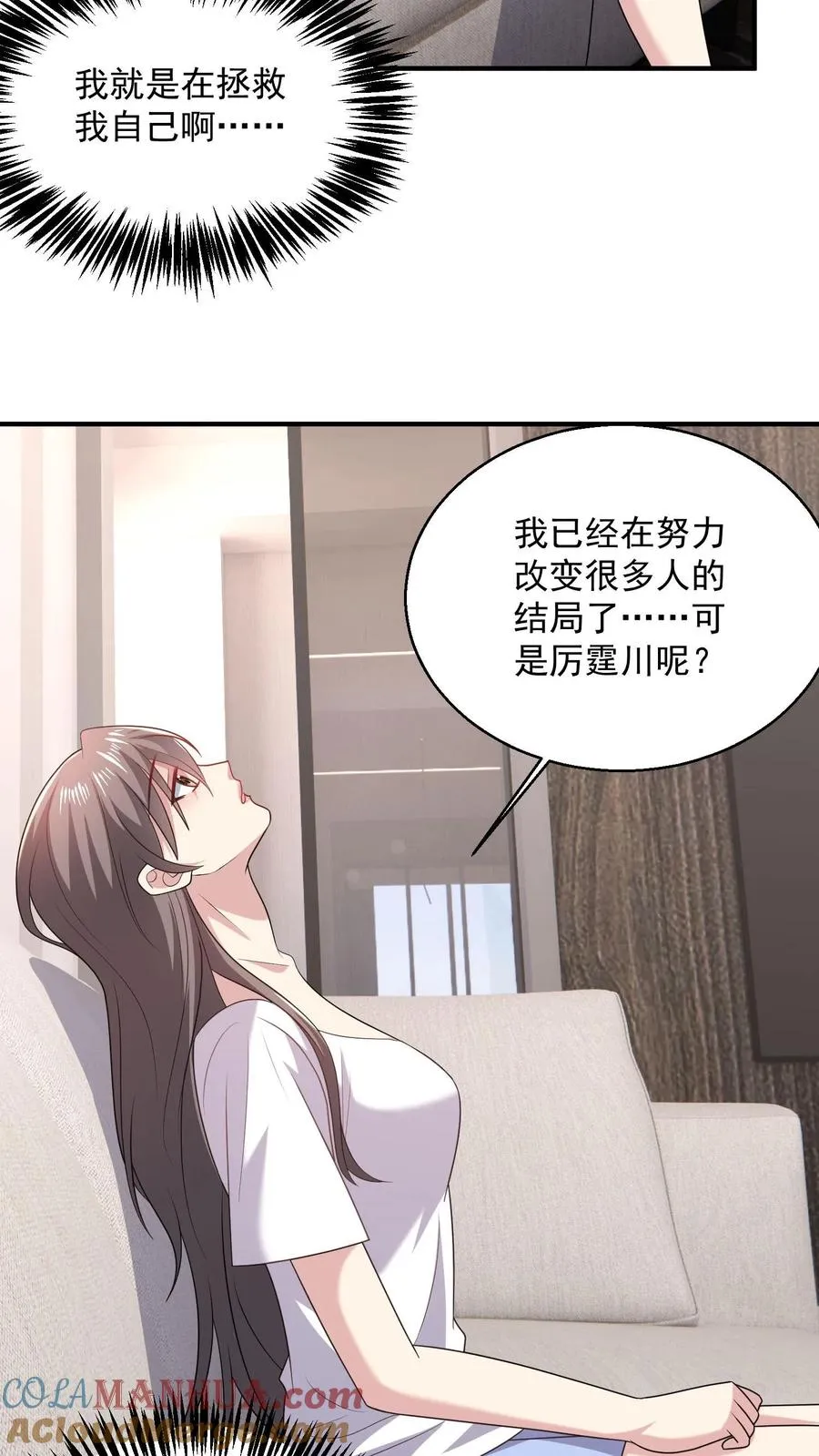 第91话 苦恼 第3页