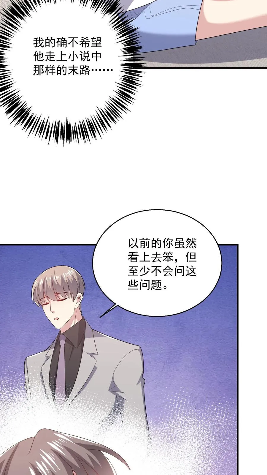 第91话 苦恼 第4页