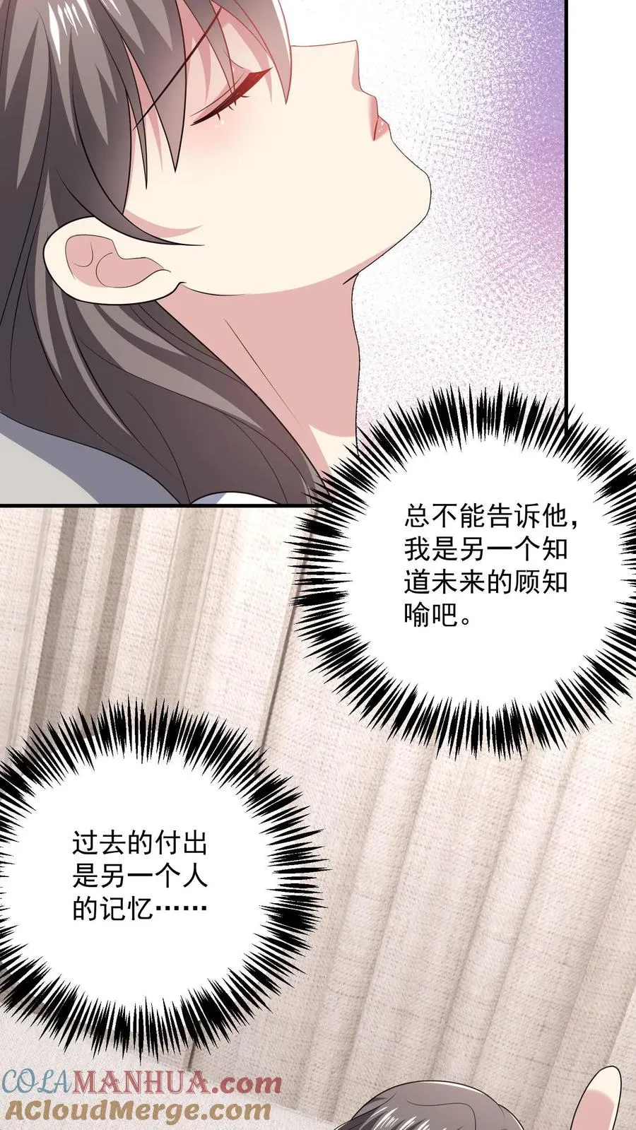 第91话 苦恼 第5页