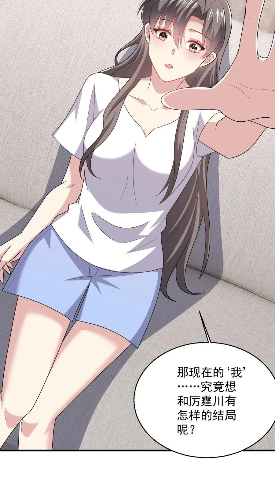 第91话 苦恼 第6页