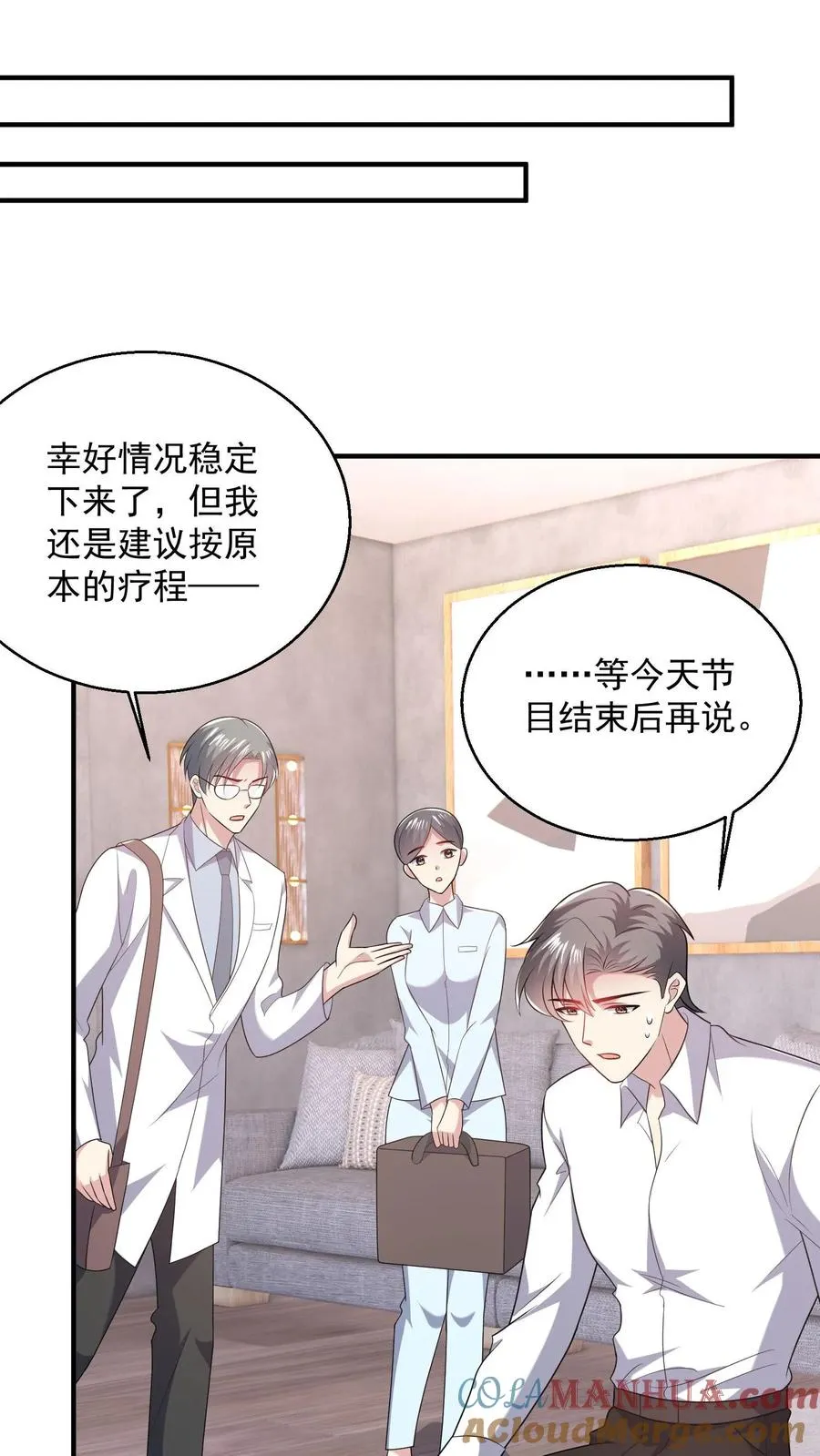 第91话 苦恼 第7页