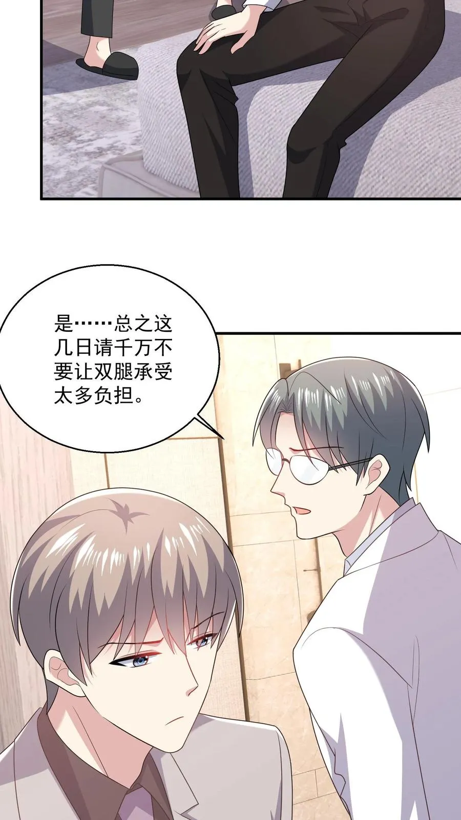 第91话 苦恼 第8页