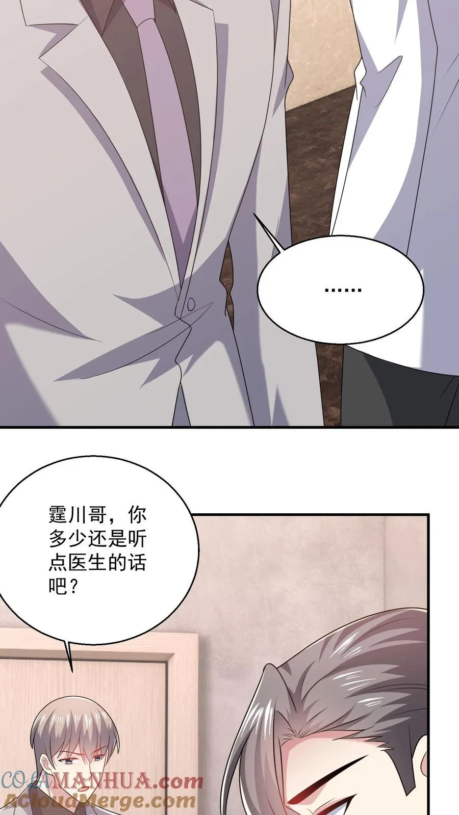 第91话 苦恼 第9页
