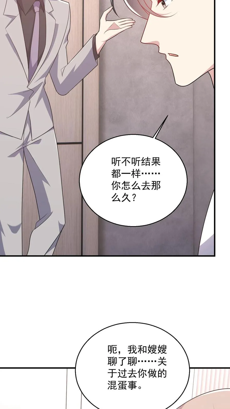 第91话 苦恼 第10页